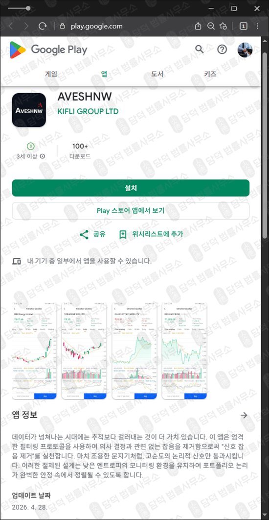 이 사진은 담덕법률사무소에서 캡쳐해둔 수익(AVESHNW) 관련 자료 사진입니다.