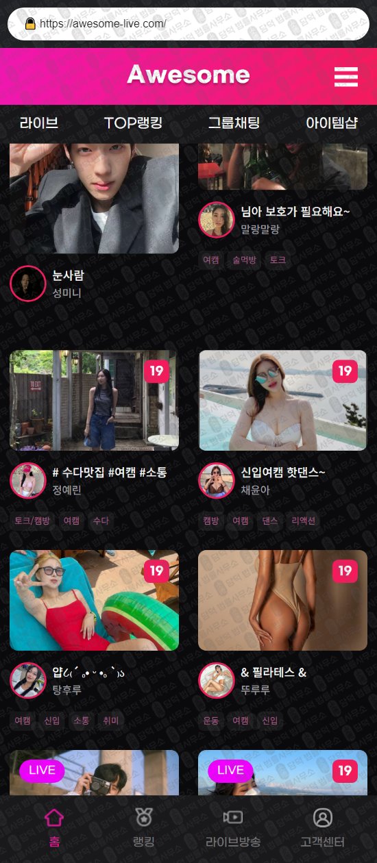 이 사진은 담덕법률사무소에서 캡쳐해둔 어썸라이브(URL) 웹사이트 캡쳐 사진이며 URL은 awesome-live.com 입니다.