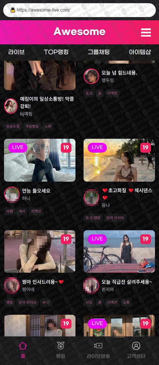 이 사진은 담덕법률사무소에서 캡쳐해둔 어썸라이브(URL) 웹사이트 캡쳐 사진이며 URL은 awesome-live.com 입니다.