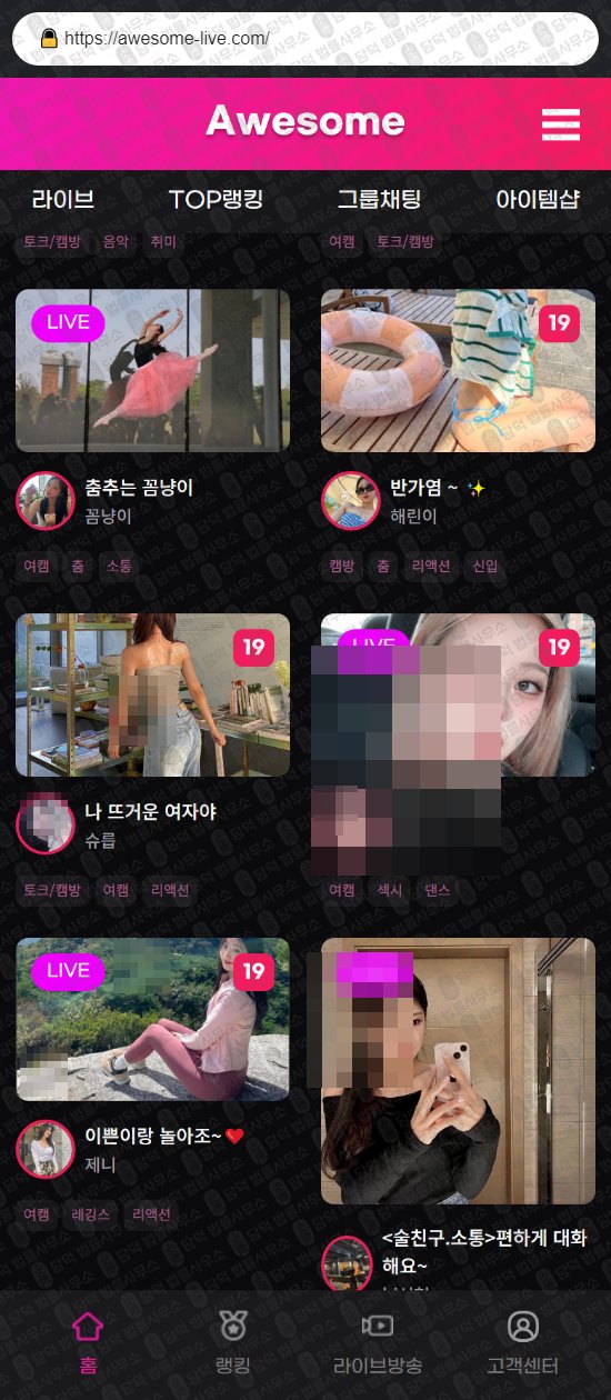 이 사진은 담덕법률사무소에서 캡쳐해둔 어썸라이브(URL) 웹사이트 캡쳐 사진이며 URL은 awesome-live.com 입니다.