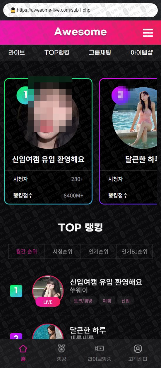 이 사진은 담덕법률사무소에서 캡쳐해둔 어썸라이브(URL) 웹사이트 캡쳐 사진이며 URL은 awesome-live.com 입니다.