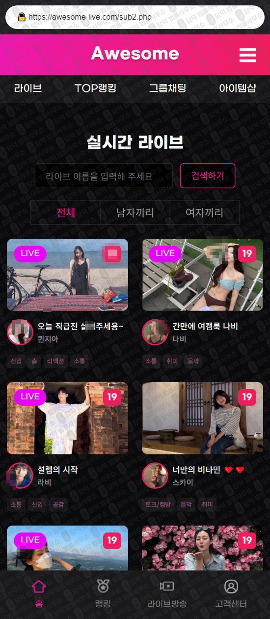 이 사진은 담덕법률사무소에서 캡쳐해둔 어썸라이브(URL) 웹사이트 캡쳐 사진이며 URL은 awesome-live.com 입니다.
