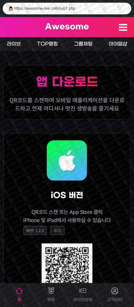 이 사진은 담덕법률사무소에서 캡쳐해둔 어썸라이브(URL) 웹사이트 캡쳐 사진이며 URL은 awesome-live.com 입니다.
