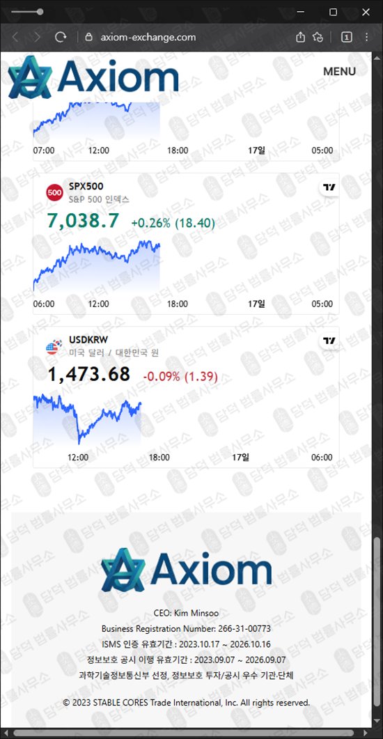 이 사진은 담덕법률사무소에서 캡쳐해둔 리딩(Axiom) 웹사이트 캡쳐 사진이며 URL은 exchange.com 입니다.