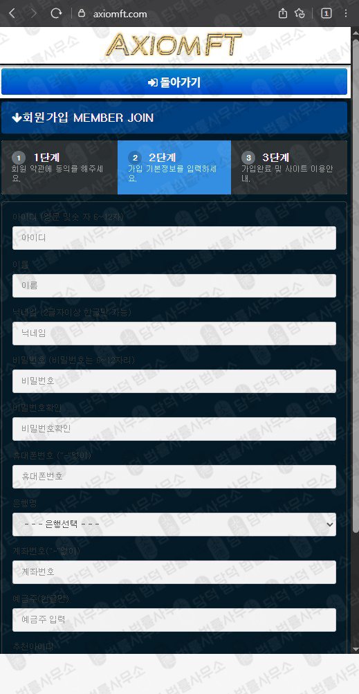 이 사진은 담덕법률사무소에서 캡쳐해둔 허위(Axiomft) 웹사이트 캡쳐 사진이며 URL은 axiomft.com 입니다.