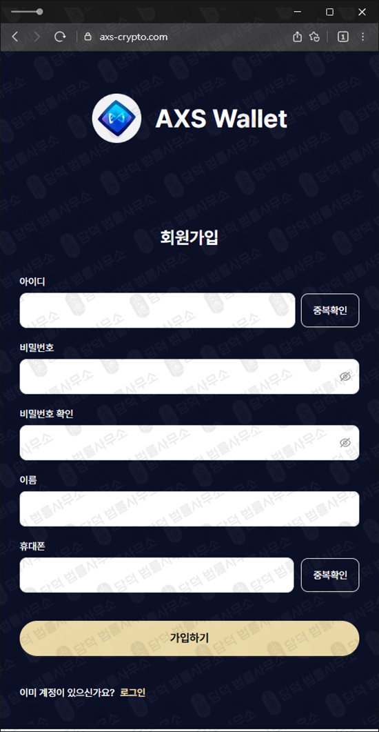 이 사진은 담덕법률사무소에서 캡쳐해둔 엑시인피니티코인(AXS Wallet) 웹사이트 캡쳐 사진이며 URL은 axs-crypto.com 입니다.