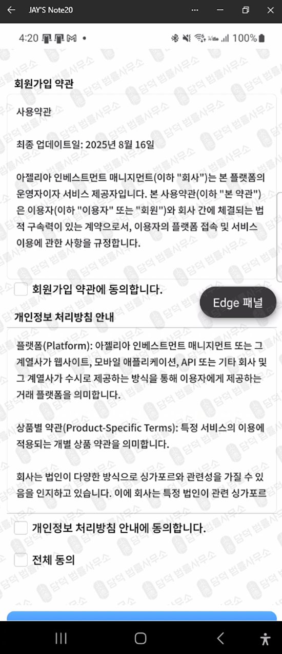 이 사진은 담덕법률사무소에서 캡쳐해둔 수익금(AZSTM) 웹사이트 캡쳐 사진이며 URL은 google.com 입니다.