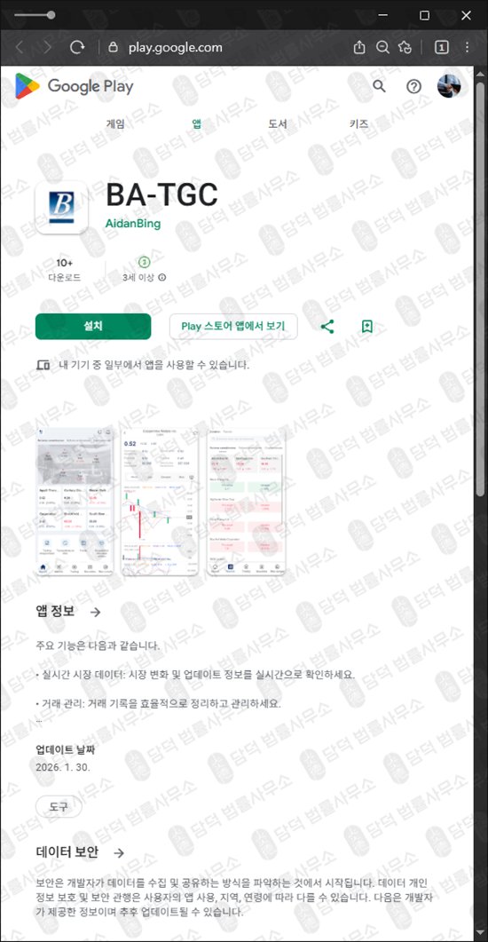 이 사진은 담덕법률사무소에서 캡쳐해둔 리딩(BA-TGC) 관련 자료 사진입니다.