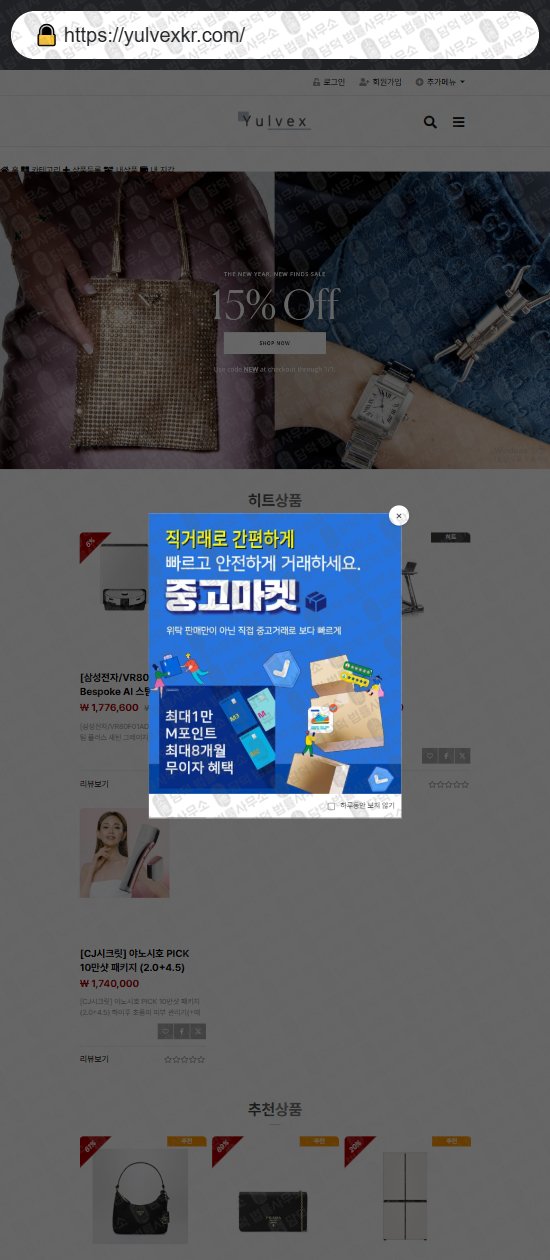 이 사진은 담덕법률사무소에서 캡쳐해둔 리뷰(SNS) 웹사이트 캡쳐 사진이며 URL은 yulvexkr.com 입니다.