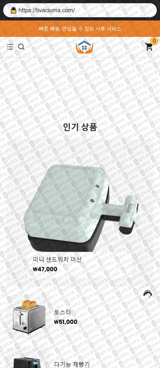 이 사진은 담덕법률사무소에서 캡쳐해둔 쇼핑몰(SNS) 웹사이트 캡쳐 사진이며 URL은 dellrvero.com 입니다.