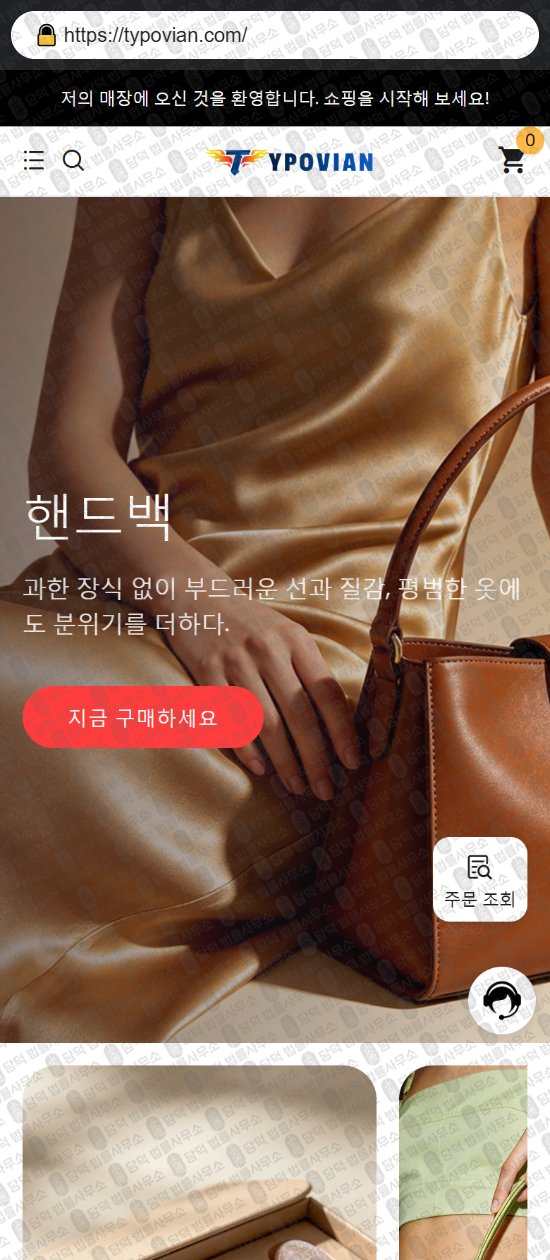 이 사진은 담덕법률사무소에서 캡쳐해둔 쇼핑몰(SNS) 웹사이트 캡쳐 사진이며 URL은 dellrvero.com 입니다.