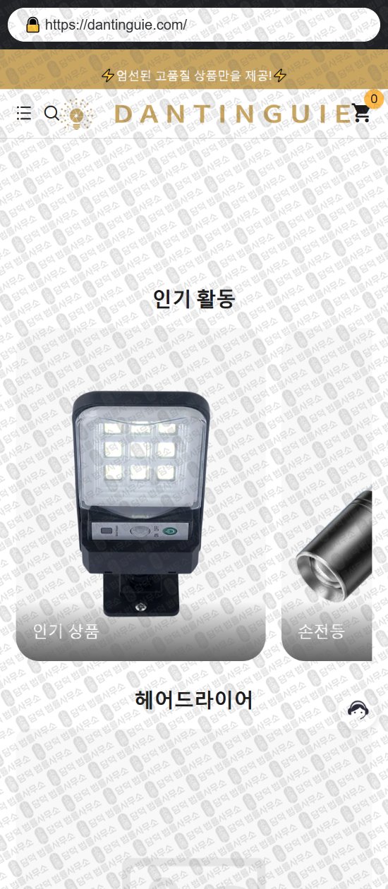 이 사진은 담덕법률사무소에서 캡쳐해둔 쇼핑몰(SNS) 웹사이트 캡쳐 사진이며 URL은 dellrvero.com 입니다.