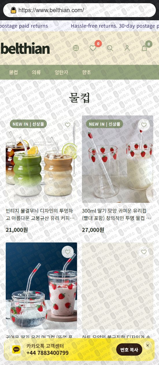 이 사진은 담덕법률사무소에서 캡쳐해둔 쇼핑몰(SNS) 웹사이트 캡쳐 사진이며 URL은 dellrvero.com 입니다.