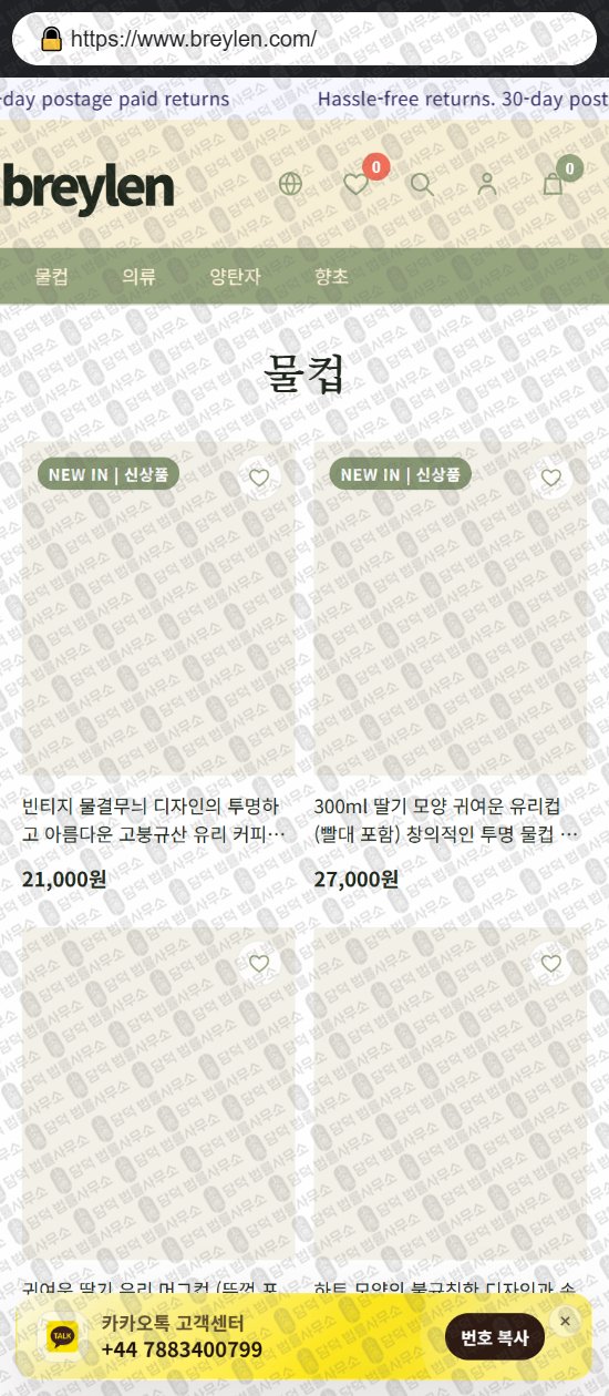 이 사진은 담덕법률사무소에서 캡쳐해둔 쇼핑몰(SNS) 웹사이트 캡쳐 사진이며 URL은 dellrvero.com 입니다.