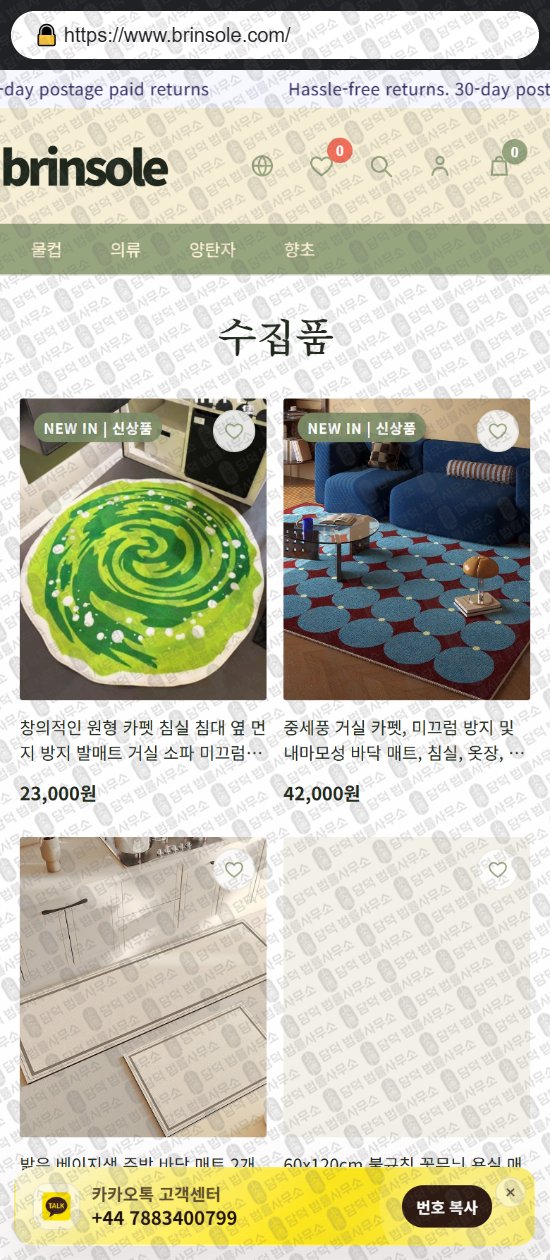 이 사진은 담덕법률사무소에서 캡쳐해둔 쇼핑몰(SNS) 웹사이트 캡쳐 사진이며 URL은 dellrvero.com 입니다.