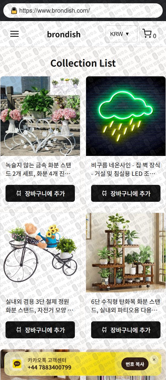 이 사진은 담덕법률사무소에서 캡쳐해둔 쇼핑몰(SNS) 웹사이트 캡쳐 사진이며 URL은 dellrvero.com 입니다.