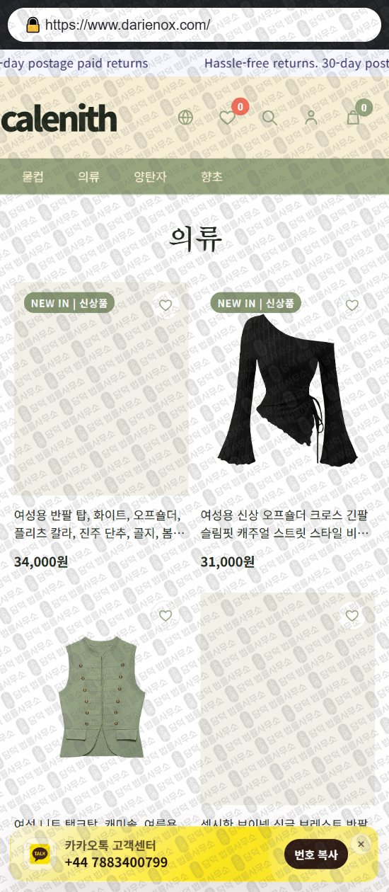 이 사진은 담덕법률사무소에서 캡쳐해둔 쇼핑몰(SNS) 웹사이트 캡쳐 사진이며 URL은 dellrvero.com 입니다.