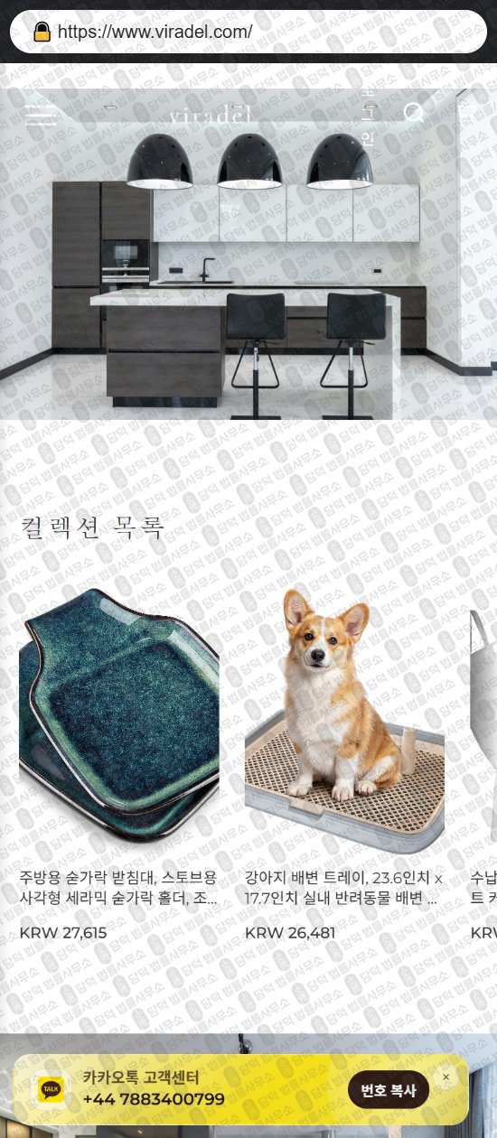 이 사진은 담덕법률사무소에서 캡쳐해둔 쇼핑몰(SNS) 웹사이트 캡쳐 사진이며 URL은 dellrvero.com 입니다.