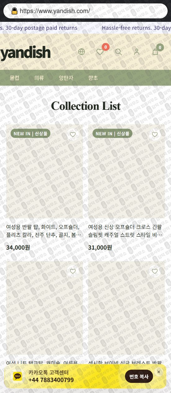 이 사진은 담덕법률사무소에서 캡쳐해둔 쇼핑몰(SNS) 웹사이트 캡쳐 사진이며 URL은 dellrvero.com 입니다.