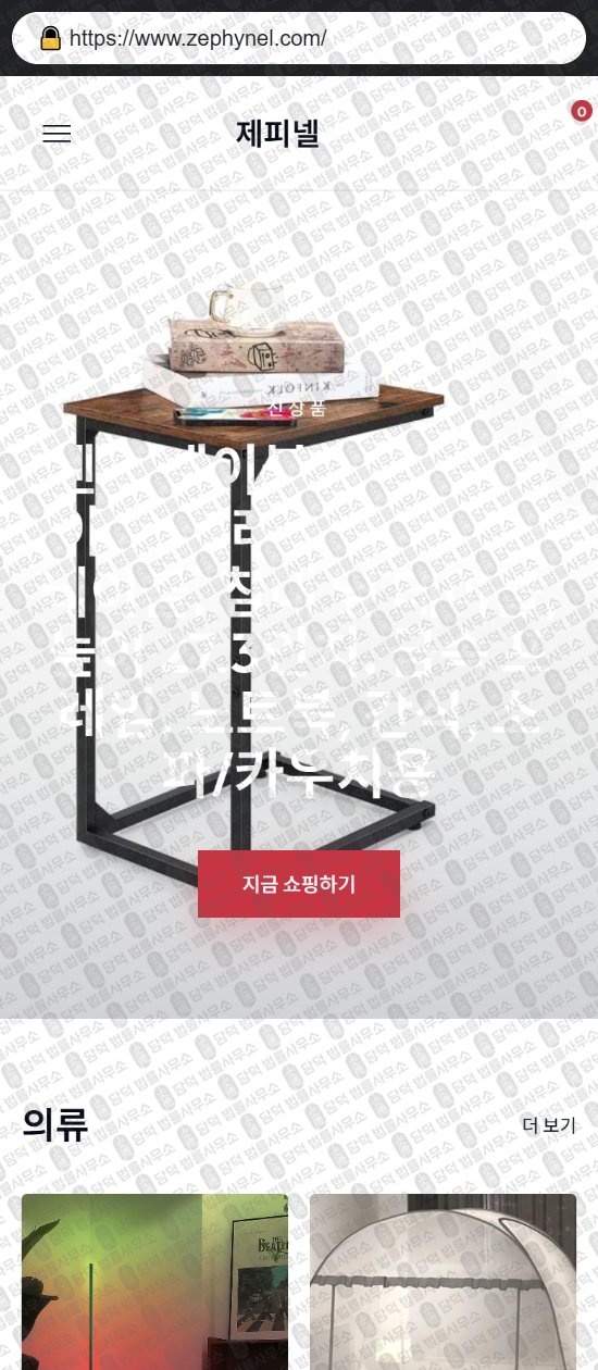 이 사진은 담덕법률사무소에서 캡쳐해둔 쇼핑몰(SNS) 웹사이트 캡쳐 사진이며 URL은 dellrvero.com 입니다.