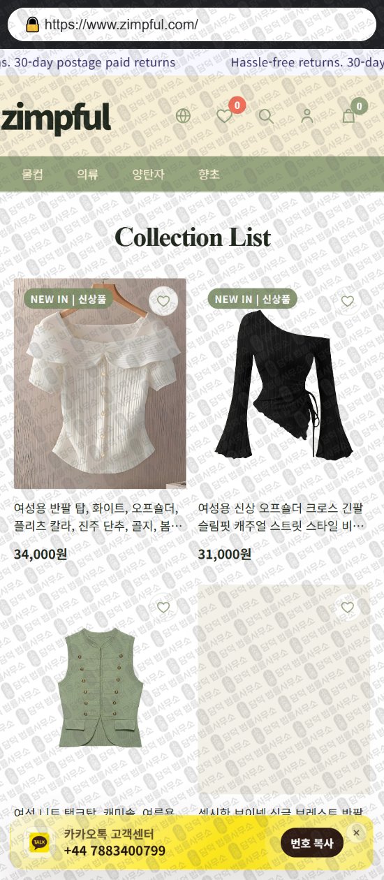 이 사진은 담덕법률사무소에서 캡쳐해둔 쇼핑몰(SNS) 웹사이트 캡쳐 사진이며 URL은 dellrvero.com 입니다.