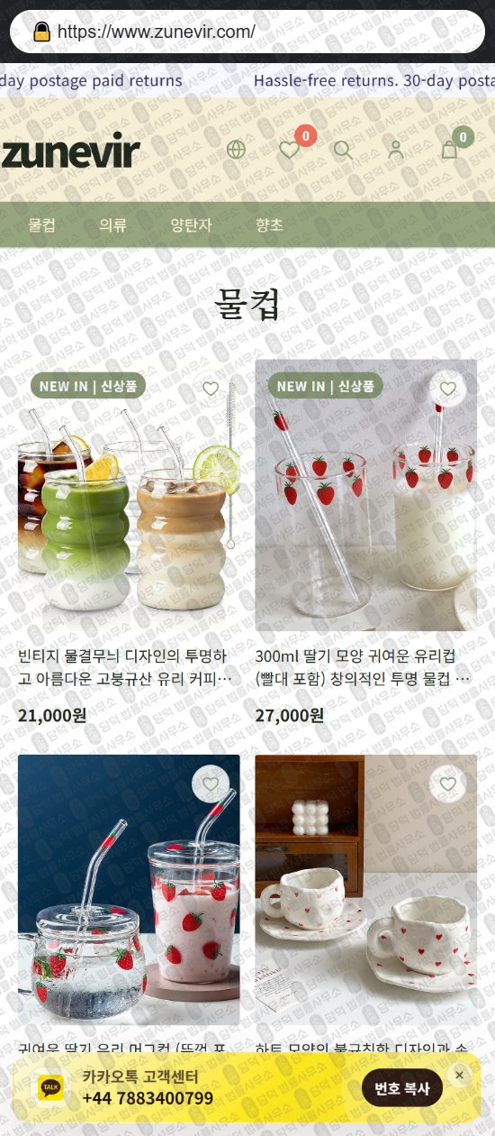 이 사진은 담덕법률사무소에서 캡쳐해둔 쇼핑몰(SNS) 웹사이트 캡쳐 사진이며 URL은 dellrvero.com 입니다.