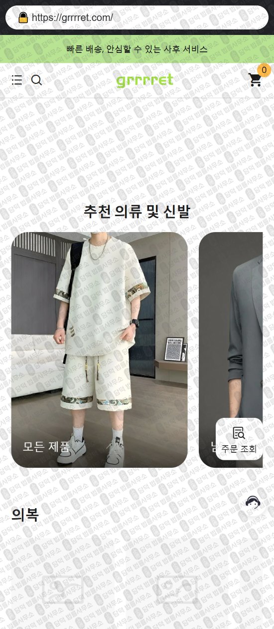 이 사진은 담덕법률사무소에서 캡쳐해둔 쇼핑몰(SNS) 웹사이트 캡쳐 사진이며 URL은 dellrvero.com 입니다.