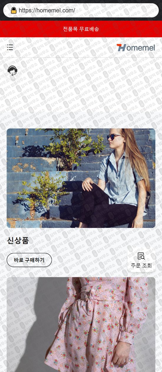 이 사진은 담덕법률사무소에서 캡쳐해둔 쇼핑몰(SNS) 웹사이트 캡쳐 사진이며 URL은 dellrvero.com 입니다.