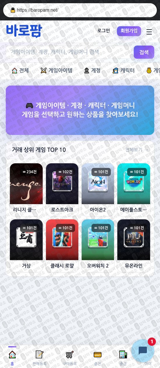 이 사진은 담덕법률사무소에서 캡쳐해둔 바로팜(URL) 웹사이트 캡쳐 사진이며 URL은 baropam.net 입니다.