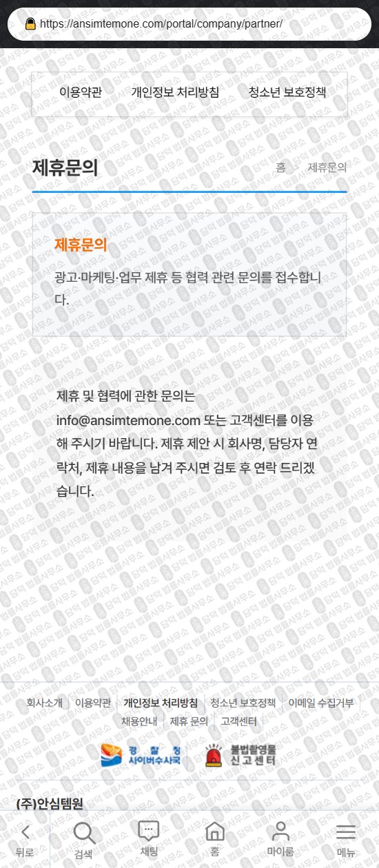 이 사진은 담덕법률사무소에서 캡쳐해둔 바로팜(URL) 웹사이트 캡쳐 사진이며 URL은 baropam.net 입니다.
