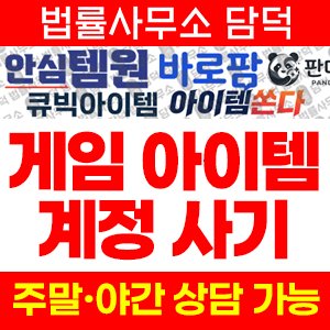 바로팜(URL) 사기 피해 정보 · 담덕법률사무소
