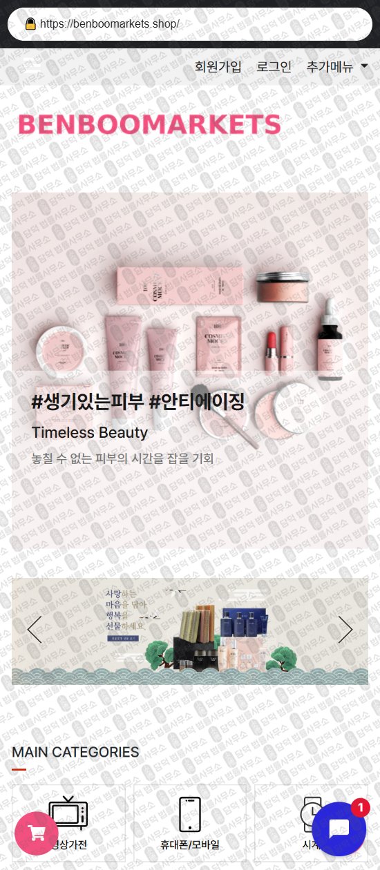 이 사진은 담덕법률사무소에서 캡쳐해둔 벨라힘마켓(SNS) 웹사이트 캡쳐 사진이며 URL은 bellahim.shop 입니다.