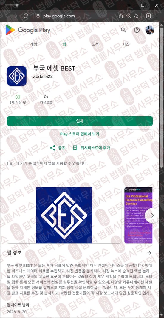 이 사진은 담덕법률사무소에서 캡쳐해둔 부국(BEST) 관련 자료 사진입니다.