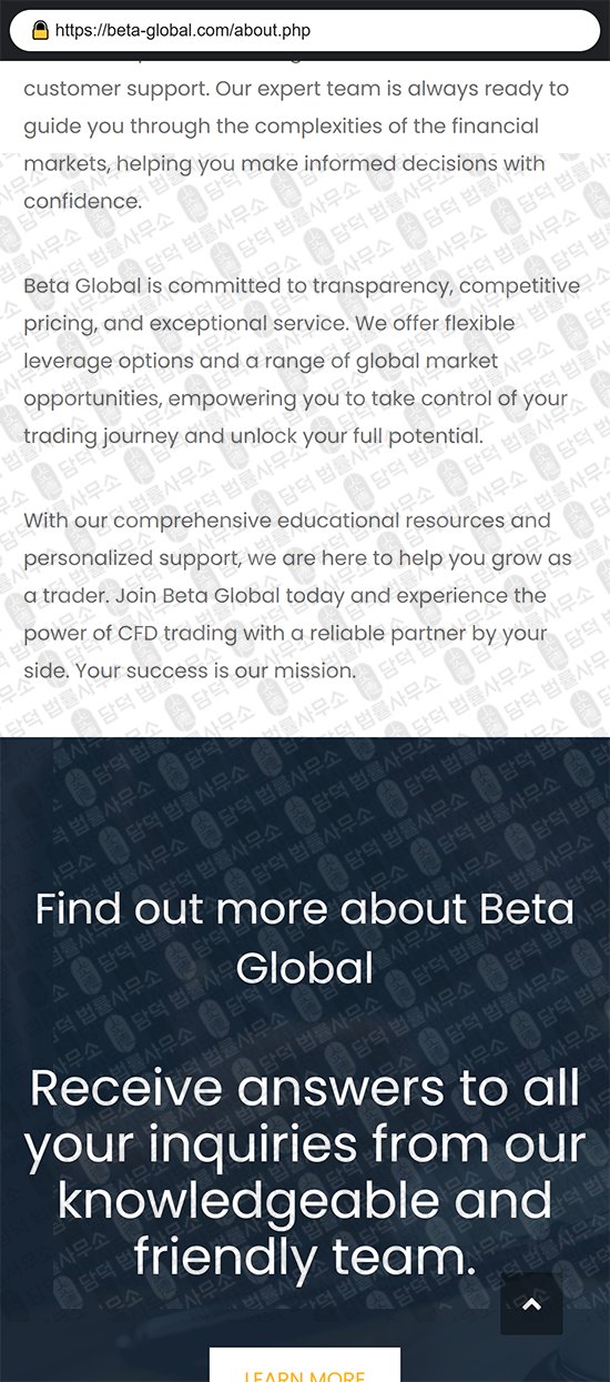 이 사진은 담덕법률사무소에서 캡쳐해둔 베타글로벌(BetaGlobal) 웹사이트 캡쳐 사진이며 URL은 beta-global.com 입니다.