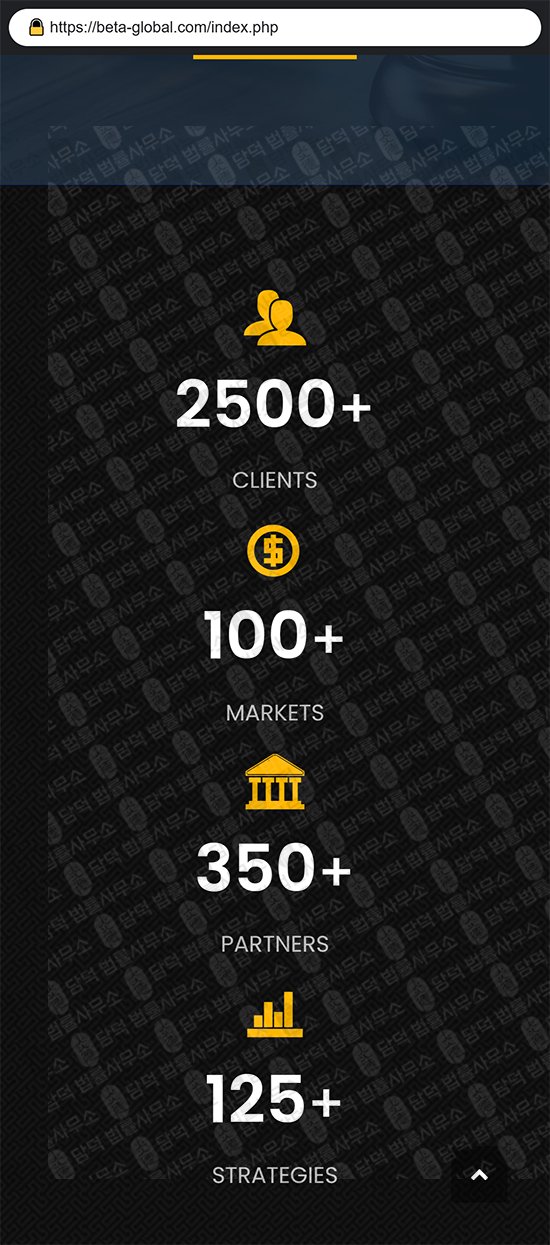 이 사진은 담덕법률사무소에서 캡쳐해둔 베타글로벌(BetaGlobal) 웹사이트 캡쳐 사진이며 URL은 beta-global.com 입니다.