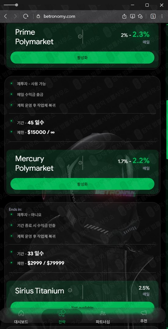 이 사진은 담덕법률사무소에서 캡쳐해둔 베트로노미(Betronomy) 관련 자료 사진입니다.