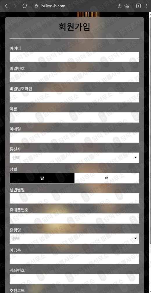 이 사진은 담덕법률사무소에서 캡쳐해둔 빌리언(Billion) 웹사이트 캡쳐 사진이며 URL은 billion-h.com 입니다.