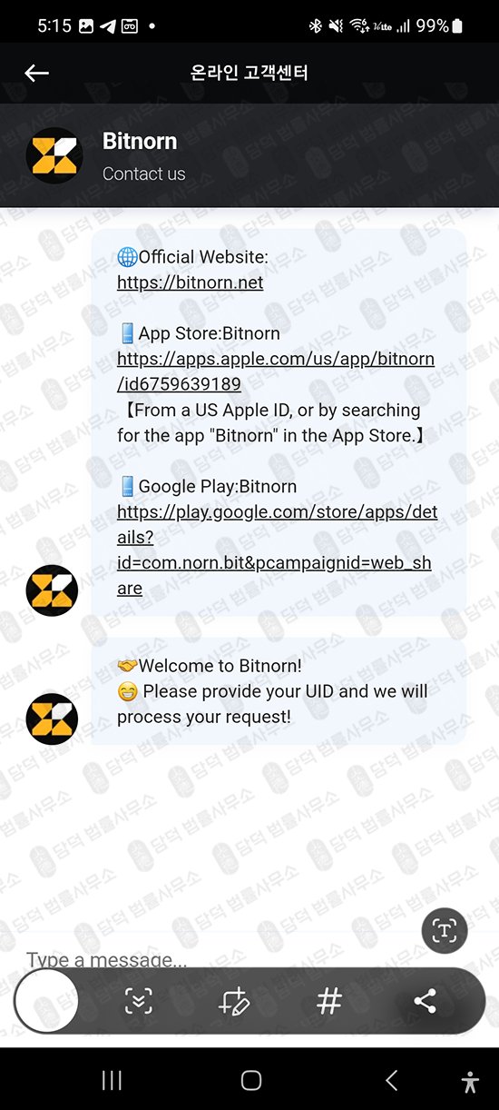 이 사진은 담덕법률사무소에서 캡쳐해둔 어플(Binnorn) 관련 자료 사진입니다.