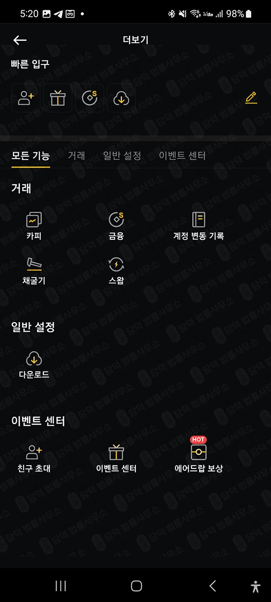 이 사진은 담덕법률사무소에서 캡쳐해둔 어플(Binnorn) 관련 자료 사진입니다.