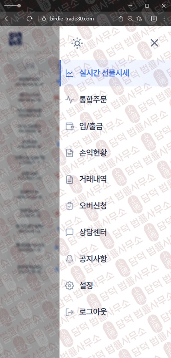 이 사진은 담덕법률사무소에서 캡쳐해둔 버디(Birdie) 웹사이트 캡쳐 사진이며 URL은 birdie-trade80.com 입니다.
