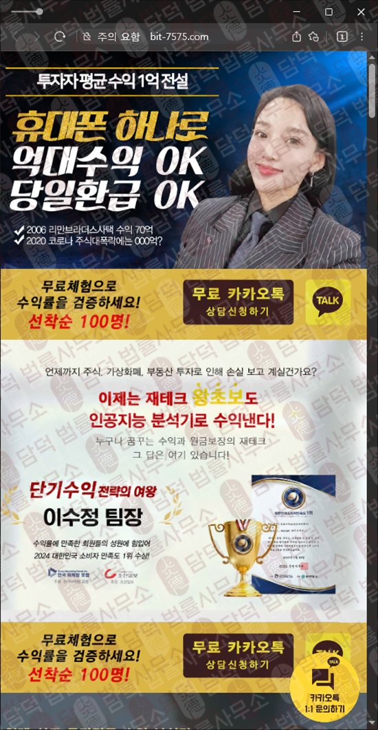 이 사진은 담덕법률사무소에서 캡쳐해둔 출금이(AI) 웹사이트 캡쳐 사진이며 URL은 bit-7575.com 입니다.