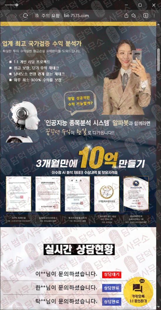 이 사진은 담덕법률사무소에서 캡쳐해둔 출금이(AI) 웹사이트 캡쳐 사진이며 URL은 bit-7575.com 입니다.