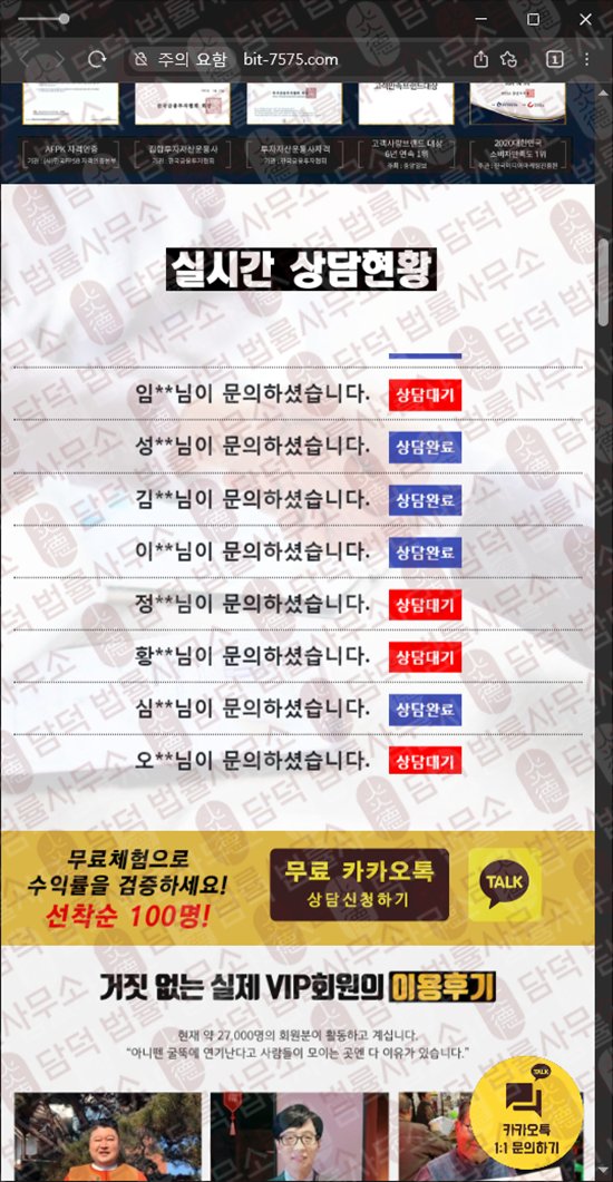 이 사진은 담덕법률사무소에서 캡쳐해둔 출금이(AI) 웹사이트 캡쳐 사진이며 URL은 bit-7575.com 입니다.