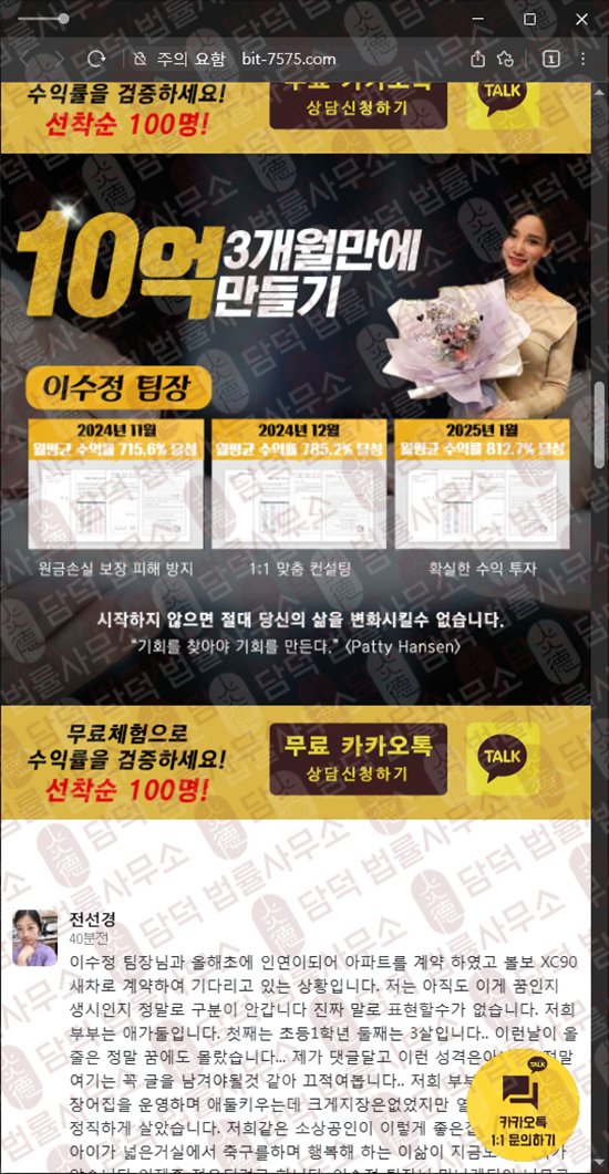 이 사진은 담덕법률사무소에서 캡쳐해둔 출금이(AI) 웹사이트 캡쳐 사진이며 URL은 bit-7575.com 입니다.