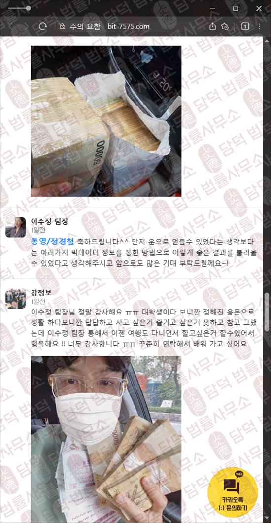 이 사진은 담덕법률사무소에서 캡쳐해둔 출금이(AI) 웹사이트 캡쳐 사진이며 URL은 bit-7575.com 입니다.