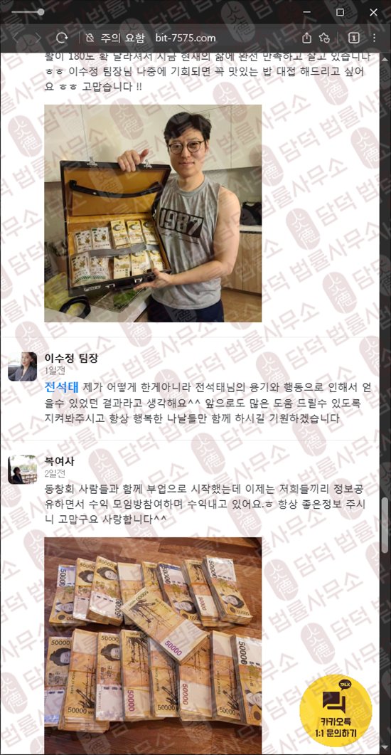 이 사진은 담덕법률사무소에서 캡쳐해둔 출금이(AI) 웹사이트 캡쳐 사진이며 URL은 bit-7575.com 입니다.