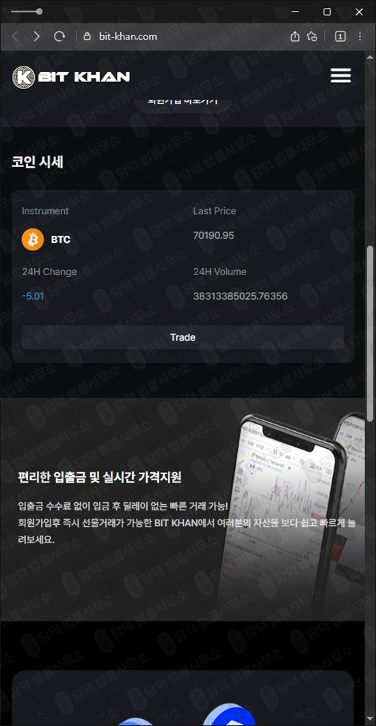 이 사진은 담덕법률사무소에서 캡쳐해둔 비트칸(BIT KHAN) 웹사이트 캡쳐 사진이며 URL은 bit-khan.com 입니다.