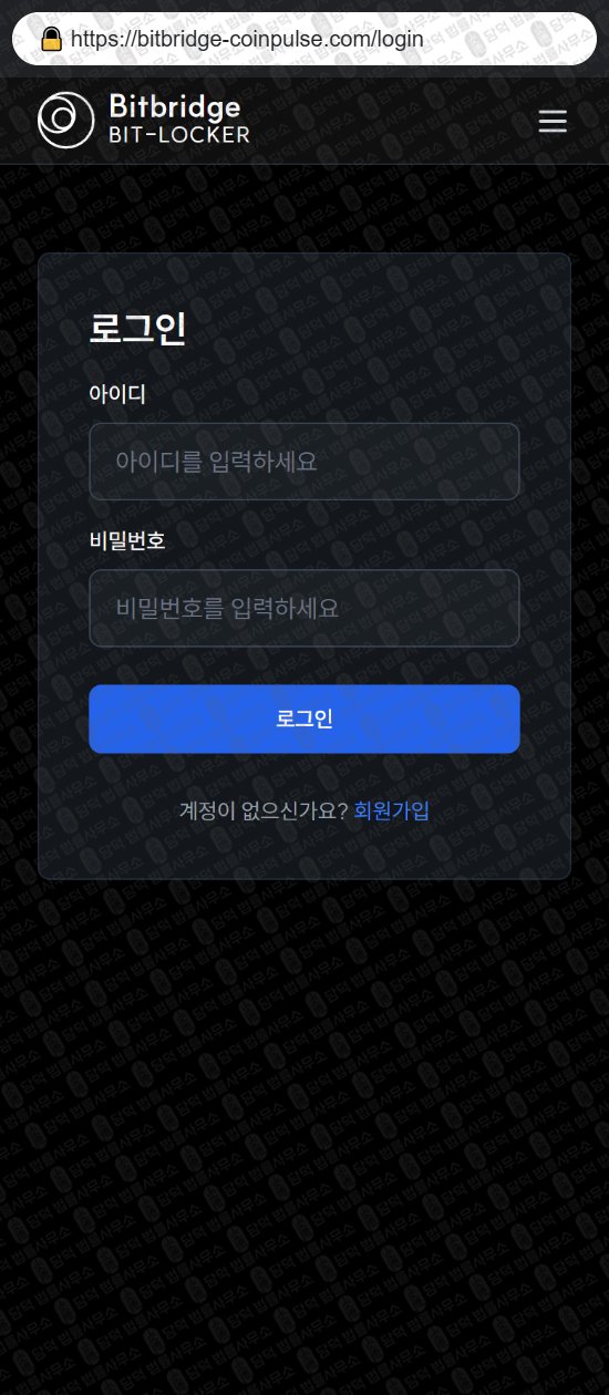 이 사진은 담덕법률사무소에서 캡쳐해둔 비트브릿지(BitBridge Bit) 웹사이트 캡쳐 사진이며 URL은 bitbridge-coinpulse.com 입니다.