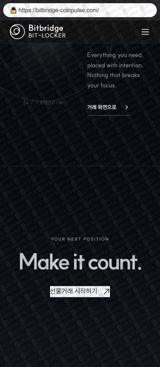 이 사진은 담덕법률사무소에서 캡쳐해둔 비트브릿지(BitBridge Bit) 웹사이트 캡쳐 사진이며 URL은 bitbridge-coinpulse.com 입니다.