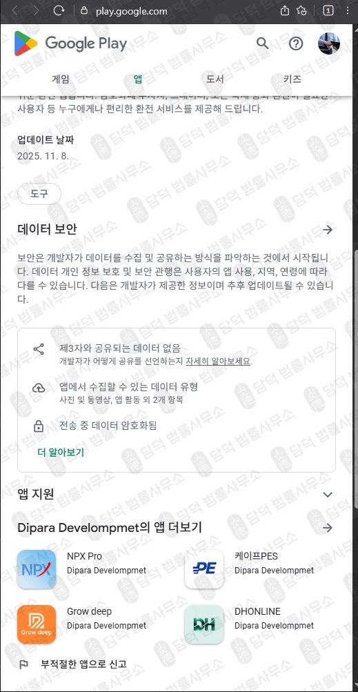 이 사진은 담덕법률사무소에서 캡쳐해둔 사칭(Bitffx) 웹사이트 캡쳐 사진이며 URL은 google.com 입니다.
